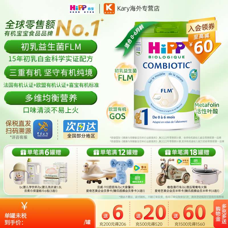 Hipp/喜宝 白金版 有机益生菌婴儿配方奶粉 800g 1 段