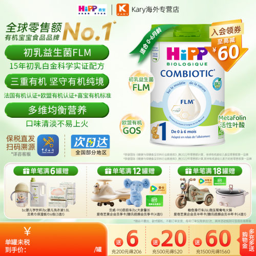 Hipp/喜宝 白金版 有机益生菌婴儿配方奶粉 800g 1 段