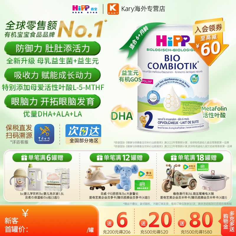 HiPP喜宝 荷兰至臻版有机益生菌2段婴幼儿配方牛奶粉6-12个月适用