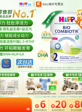 HiPP喜宝 荷兰至臻版有机益生菌2段婴幼儿配方牛奶粉6-12个月适用