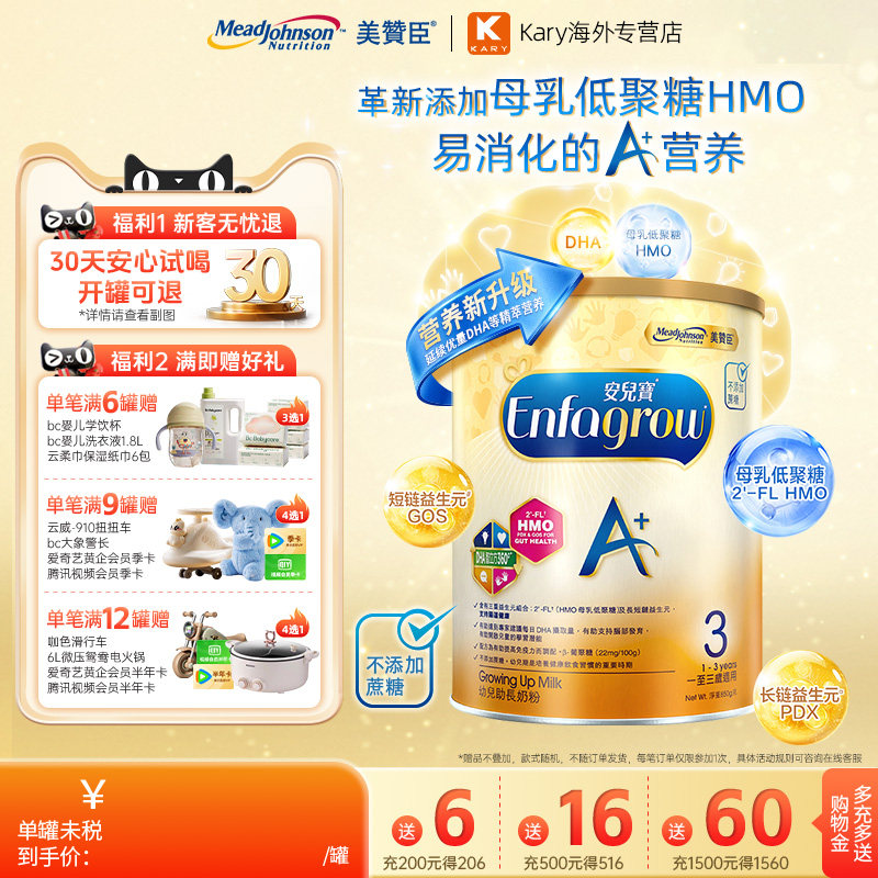 美赞臣安儿宝港版A+升级幼儿助长奶粉3段850g