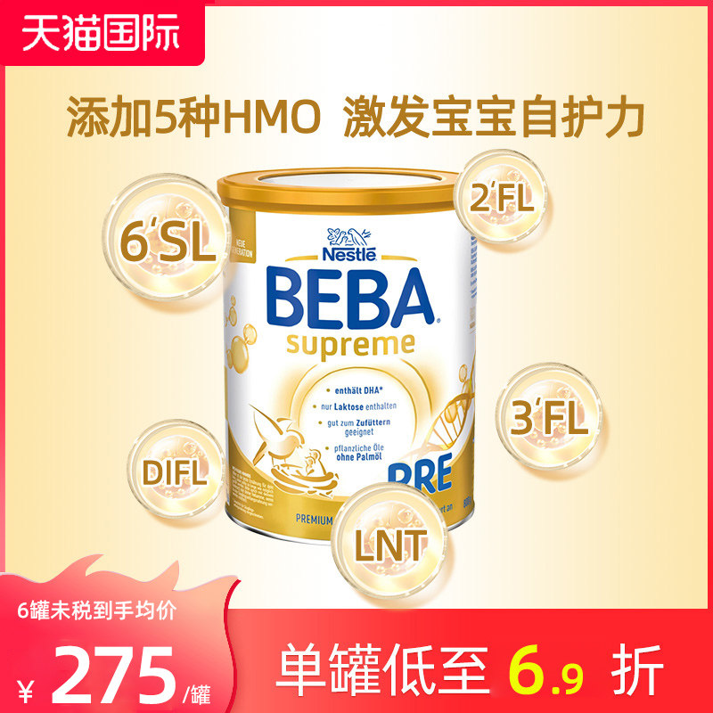 BEBA至尊版德国Nestlé雀巢贝巴婴幼儿牛奶奶粉PRE段0-6个月属于什么档次？