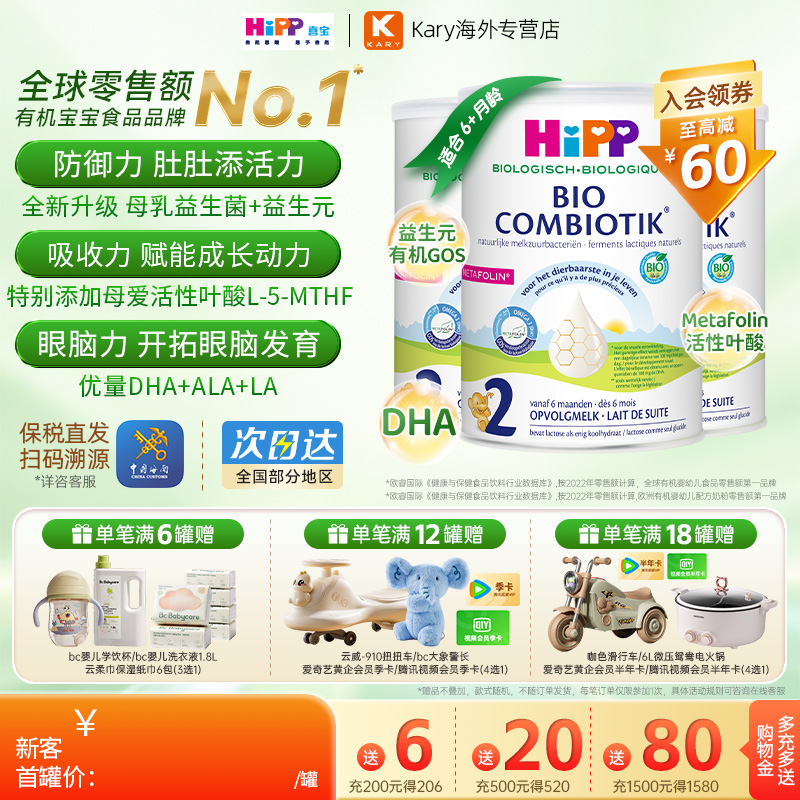 HiPP喜宝 荷兰至臻版有机益生菌2段婴幼儿配方牛奶粉6-12个月*3罐