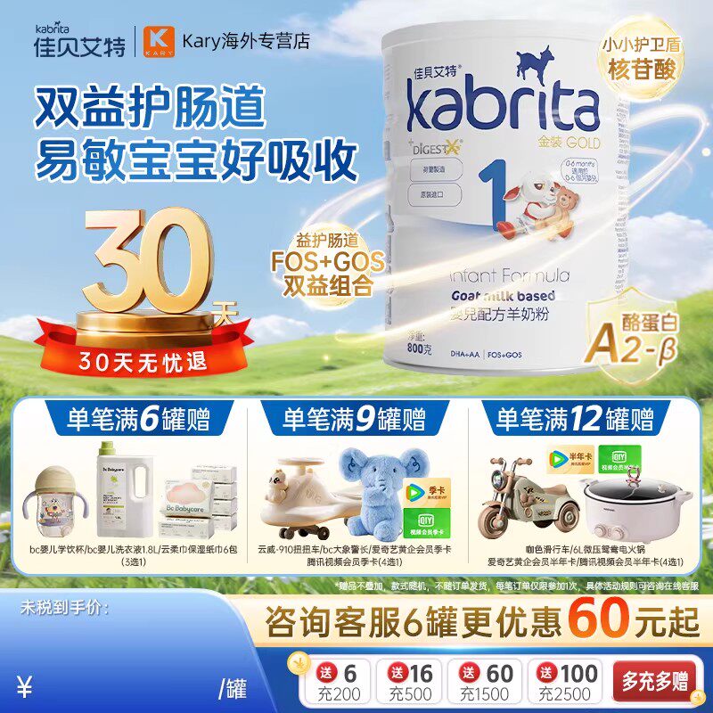 佳贝艾特1段港版金装羊奶粉荷兰