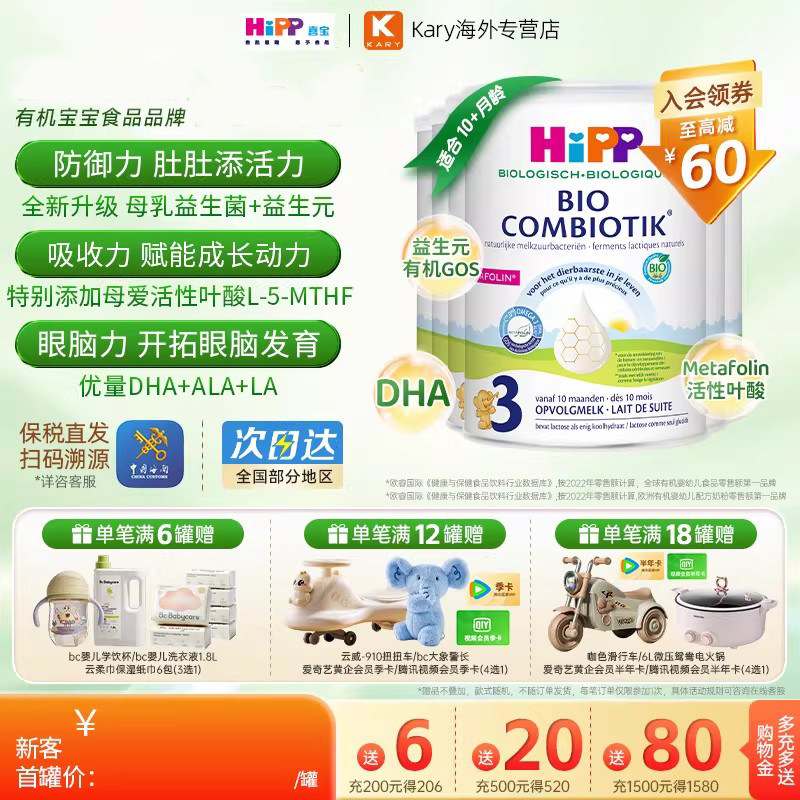 HiPP喜宝荷兰至臻版3段有机益生菌幼儿宝宝成长奶粉1-6岁适用*6罐