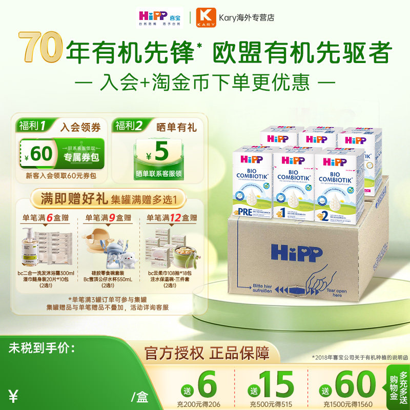 【原箱发货】HiPP喜宝 德国珍宝版有机益生菌婴幼儿配方奶粉P23段