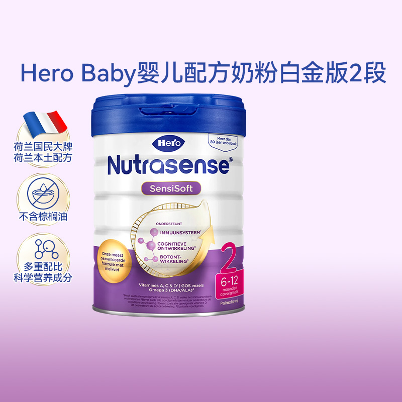 HeroBaby白金版天赋力 2段6-12个月原装进口正品荷兰婴幼儿牛奶粉 奶粉/辅食/营养品/零食 婴幼儿牛奶粉 原图主图