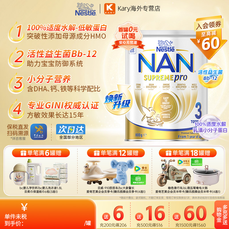 雀巢澳版超启超级能恩适度水解蛋白3段12-24个月婴幼儿奶粉800g罐