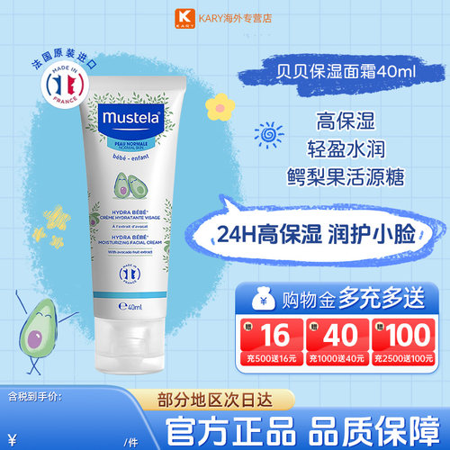 法国妙思乐0-12岁40ml滋润保湿