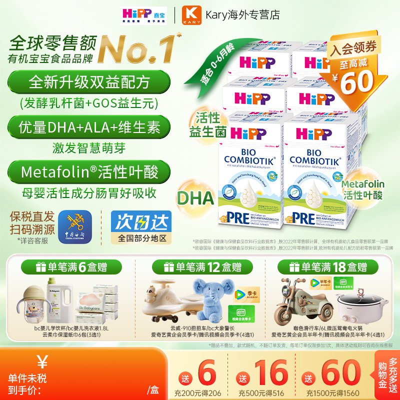HiPP喜宝德国珍宝版有机益生菌婴幼儿配方奶粉Pre段0-6个月*6盒
