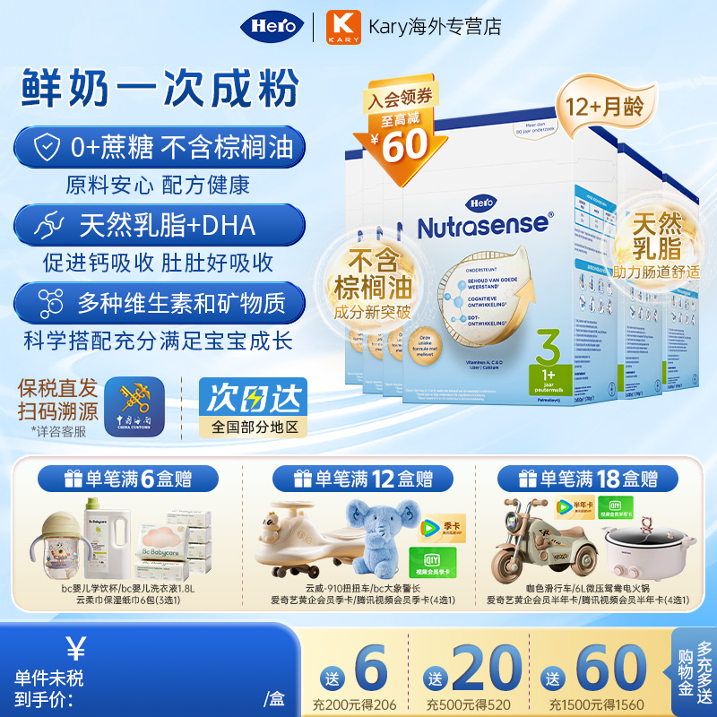 herobaby经典版纸盒装3段婴儿奶粉荷兰进口奶粉700g*6盒