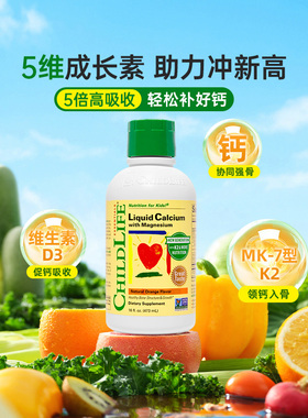 Chile Life/童年时光钙镁锌大白瓶婴幼儿成长液体钙473ML