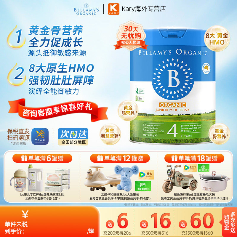 澳洲贝拉米奶粉4段升级2.0儿童有机婴幼儿配方营养奶粉800g/罐