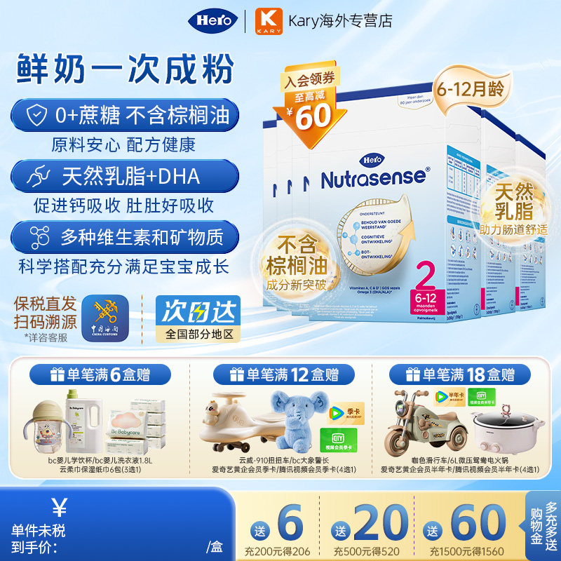 HeroBaby经典版2段6-12个月奶粉荷兰原装进口婴儿奶粉700g*6盒