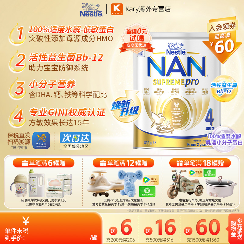 雀巢超级能恩4段澳版supremePro适度水解婴幼儿牛奶粉24个月800g