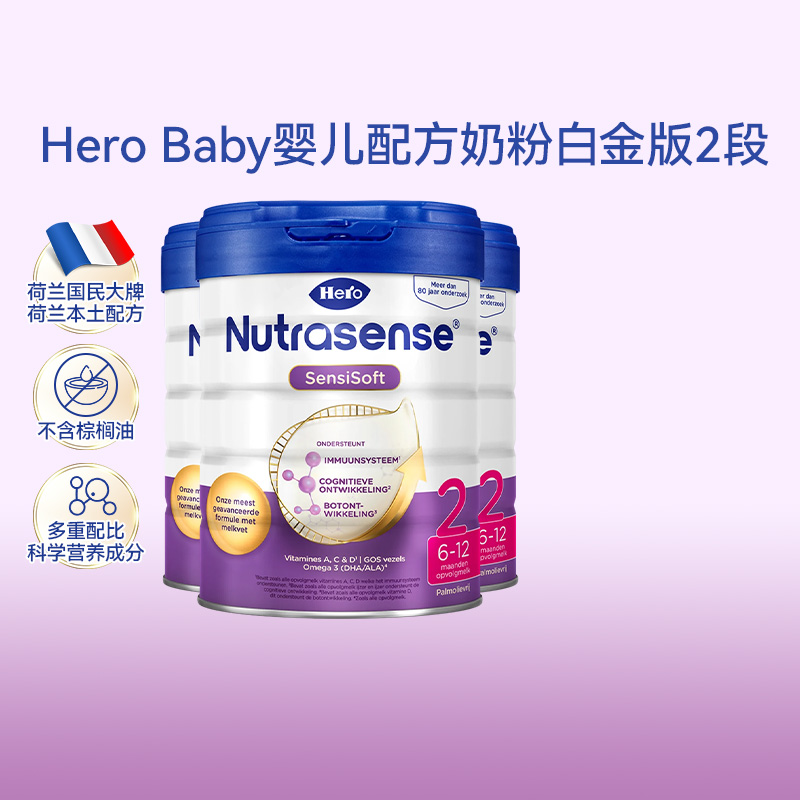 荷兰进口HeroBaby白金版2段婴幼儿配方牛奶粉800g*3罐6-12个月-封面
