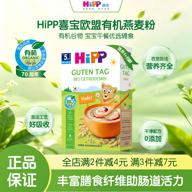 德国HiPP喜宝欧盟有机婴幼儿燕麦米粉原装进口米糊宝宝辅食200g