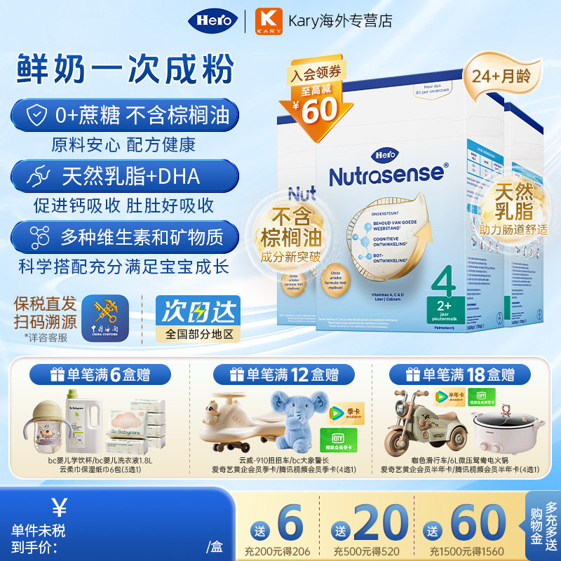 HeroBaby经典版荷兰原装进口婴儿奶粉宝宝奶粉4段700g*3盒