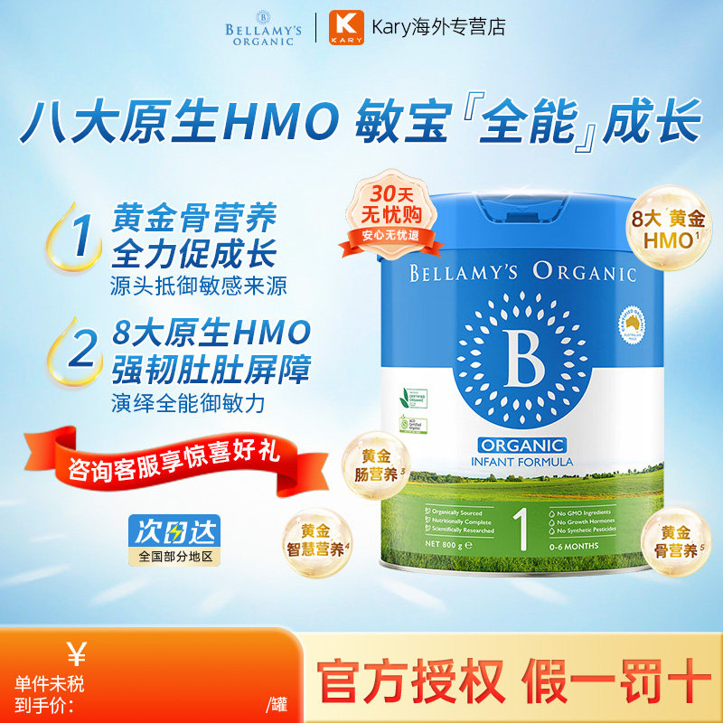 Bellamy's澳洲贝拉米有机1段2.0婴幼儿奶粉800g/罐 0-6个月