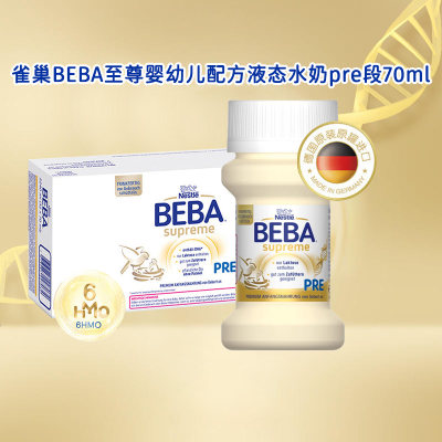 beba液态奶雀巢新生儿