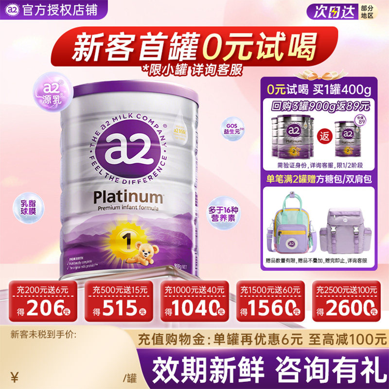 澳洲a2奶粉白金版1段/2段900g+400g组合装 进口一段二段