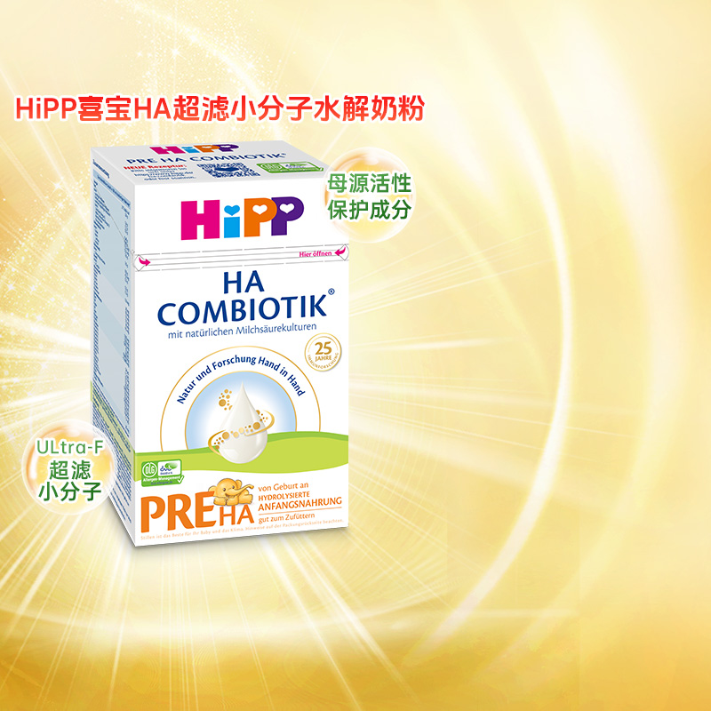 HiPP喜宝HA超滤小分子水解低敏婴幼儿配方P段600g（0-6个月