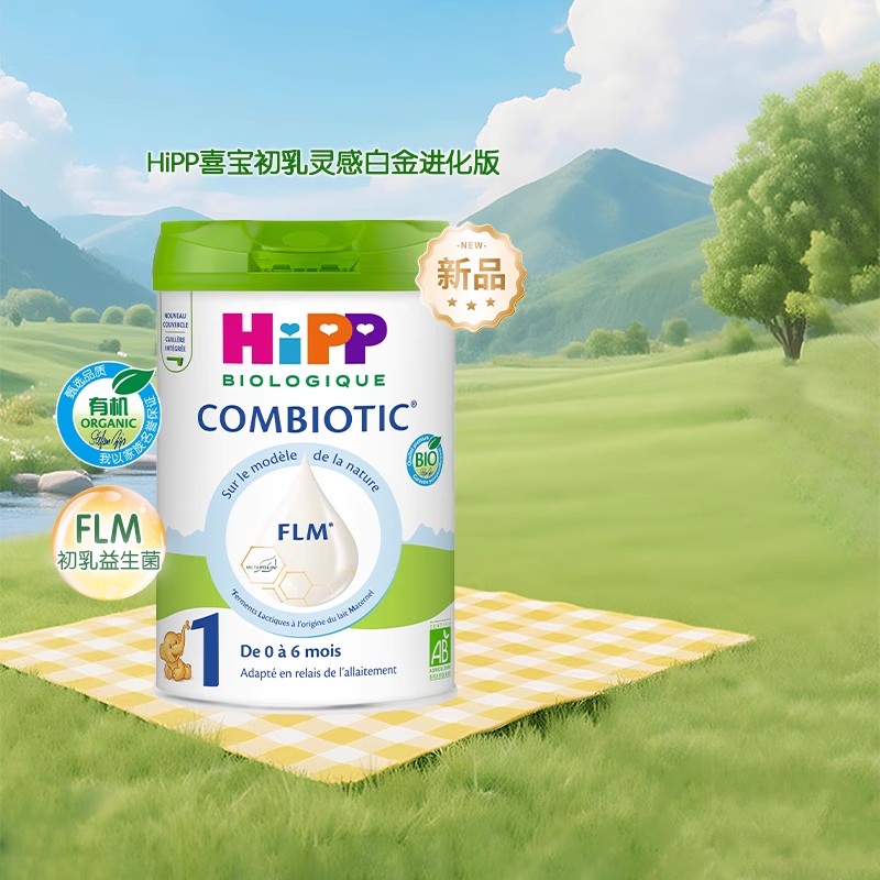 Hipp/喜宝 白金版 有机益生菌婴儿配方奶粉 800g 1 段
