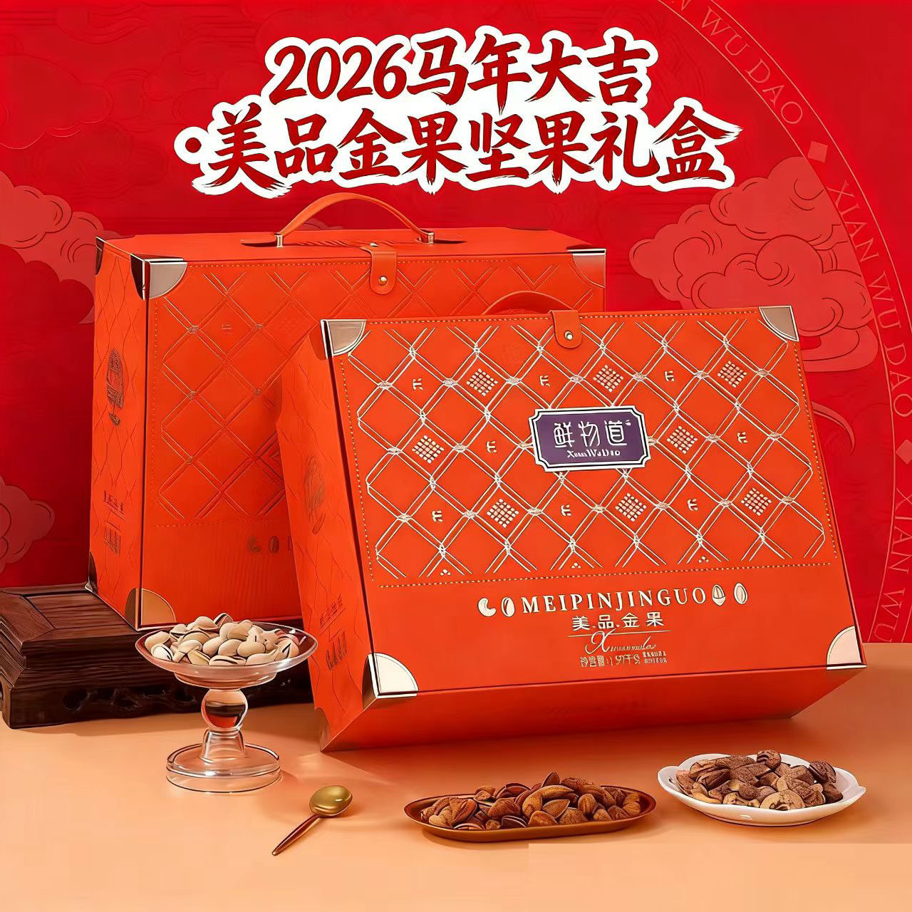 鲜物道坚果干果礼盒高档春节年货商务礼品福利团购送礼慰问品礼物,零食/坚果/特产,坚果礼盒,淘宝优惠券,粉丝福利购,淘宝优惠卷