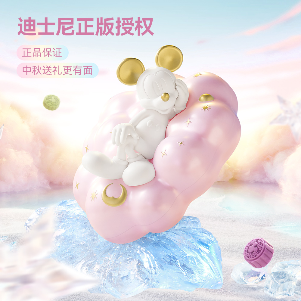 迪士尼快乐星云礼盒中秋节广式月饼福利商务礼品创意礼物送礼团购