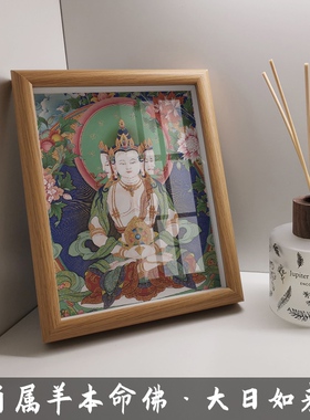 12生肖本命佛大日如来佛摆画桌面