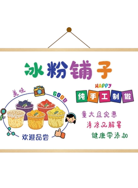 摆摊装饰移动摊位布置冷饮冰粉