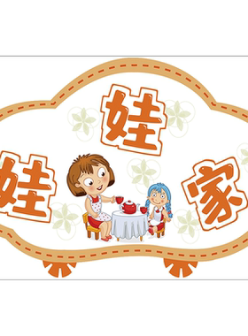 图文部落橙色环创主题墙卡通贴画