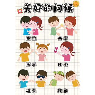 幼儿园田园风小清新格子环创主题问好礼仪墙打招呼海报早上好墙贴