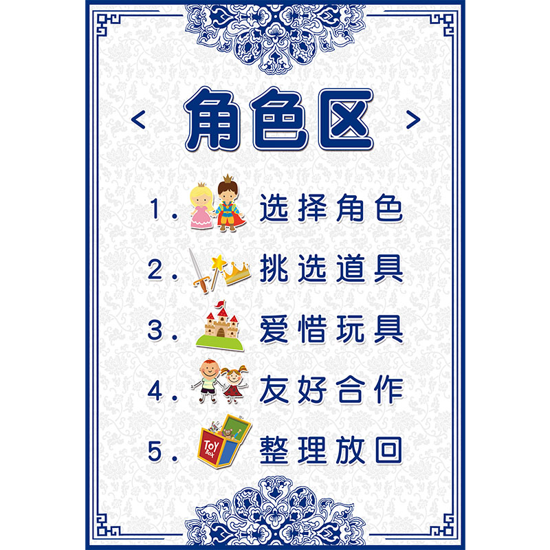 幼儿园区角规则进区牌标识中国风青花瓷古典风区域规则环创卡通画