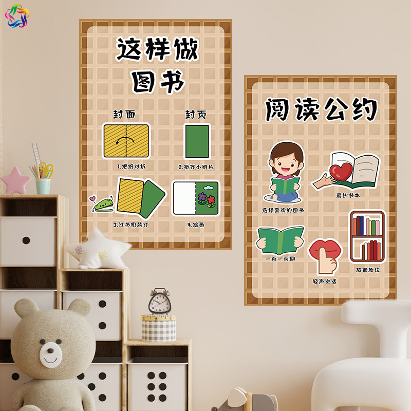 图文部落阅读图书环创主题墙贴