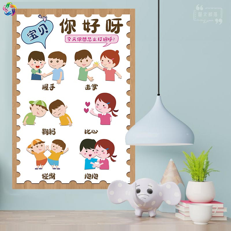 创意早晨问好墙贴环创主题打招呼方式晨间问候幼儿园教室装饰海报