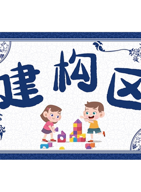 幼儿园中国风蓝色青花瓷环创贴画