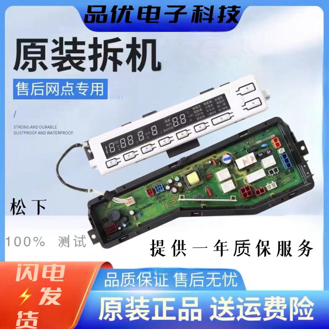 适用于松下洗衣机XQG60-MA6152/M6152/M6151/ MA6151电脑板主板