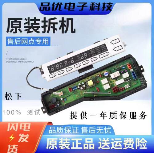 适用于松下洗衣机XQG60-MA6152/M6152/M6151/ MA6151电脑板主板