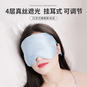 真丝眼罩挂耳式 睡眠遮光不勒专用女男礼盒夏季 可调节松紧蚕丝睡觉