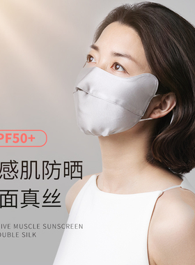 真丝防晒口罩女防紫外线全脸护眼角敏感肌夏天桑蚕丝透气露鼻面罩