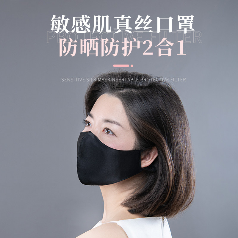 敏感肌真丝口罩防晒防护养肤透气