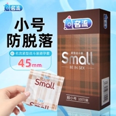 名流45mm特小号避孕套超紧男用持久超薄紧绷型正品 官方旗舰店安全