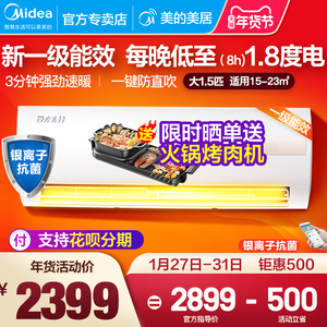 美的新能效一级变频大1.5匹空调冷暖节能挂机家用壁挂式 极光先锋