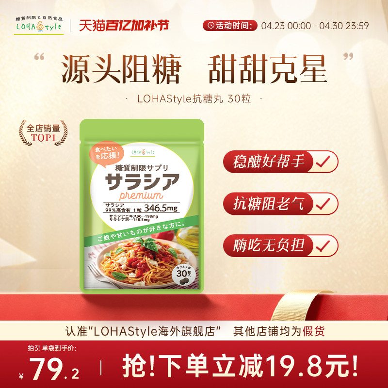 【认准官旗正品】LOHAStyle日本进口抗糖丸五层龙控糖阻断30天量