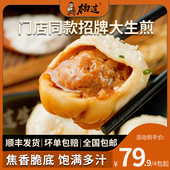 杨过苏式 鲜肉大生煎包冷冻半成品早餐懒人速食老上海荠菜虾仁煎包