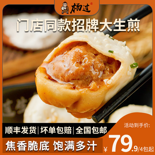 杨过鲜肉生煎包速冻半成品送芝麻