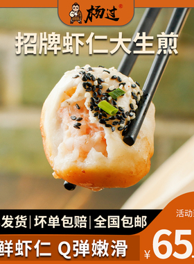 杨过苏式虾仁大生煎300g半成品速冻早餐鲜肉荠菜水煎包懒人速食