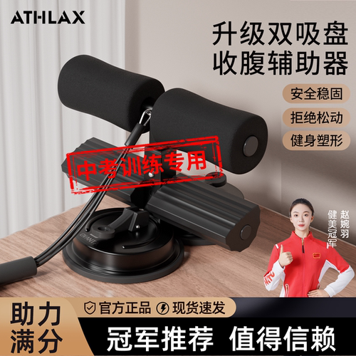 中考仰卧起坐辅助器儿童男女健身
