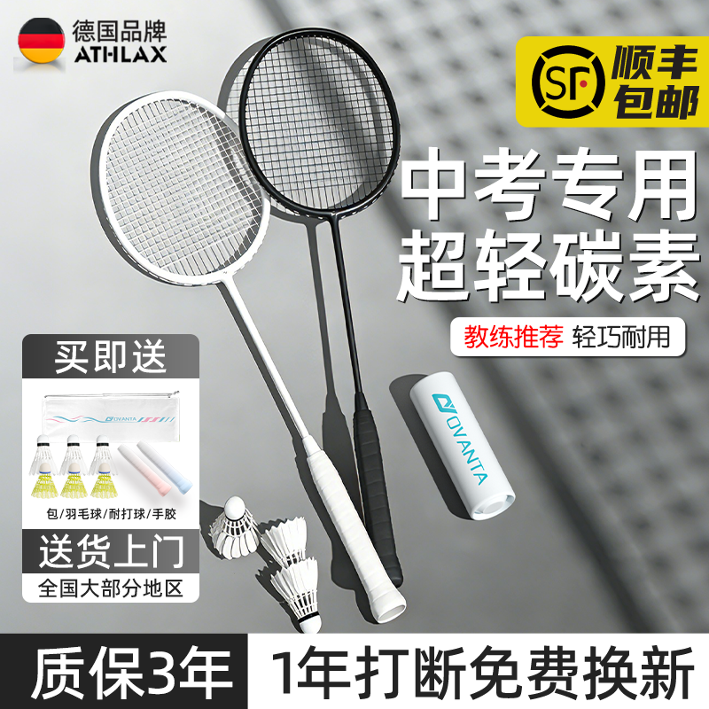 羽毛球拍正品旗舰店中考专用全碳素超轻单拍双拍轻便款专业训练拍,运动/瑜伽/健身/球迷用品,羽毛球拍,淘宝优惠券,粉丝福利购,淘宝优惠卷